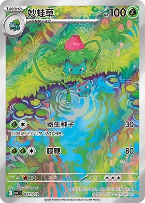 Ivysaur 087/049 (Chinese TCG)