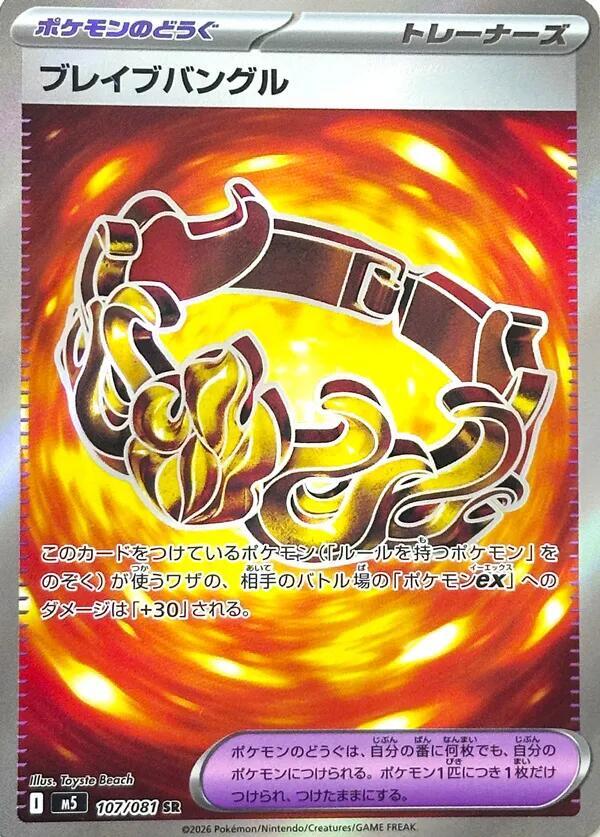 Brave Bangle - M5: Abyss Eye (M5)