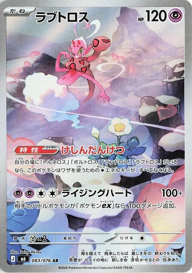 Enamorus - 083/076 - M6: Storm Emeralda (m6)