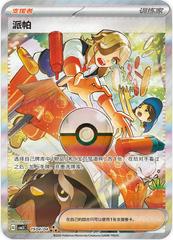 Arven [Full Art] #1904 Pokemon Chinese Gem Pack 3