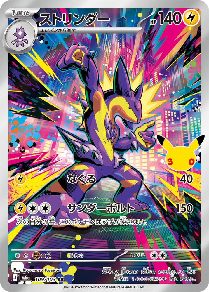 Toxtricity - 109/103 - M6a: MEGA Expansion 30th Celebration (m6a)
M6a: MEGA Expansion 30th Celebration