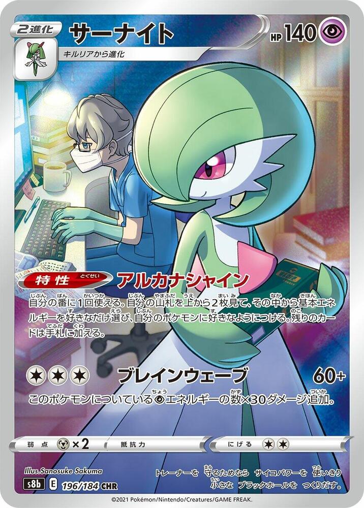 Gardevoir - 196/184 - S8b: VMAX Climax (S8b)