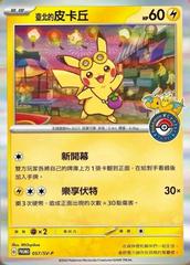 Taipei Pikachu #57/SV-P Pokemon Chinese Promo sellada