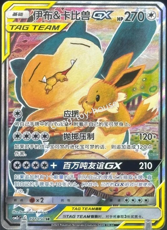 Snorlax And Eevee GX #171 Pokemon Chinese CSM2cC