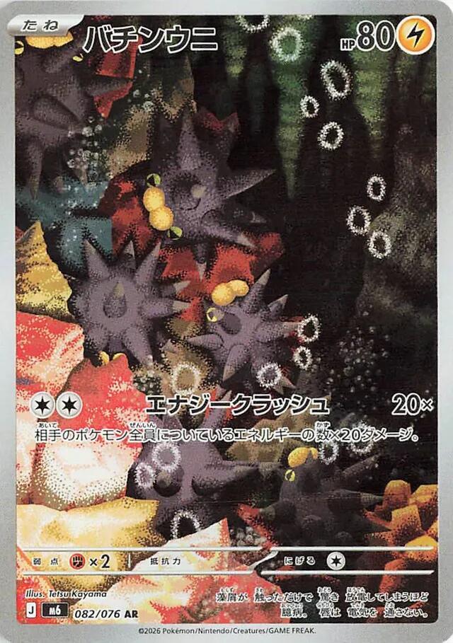Pincurchin - 082/076 - M6: Storm Emeralda (m6)