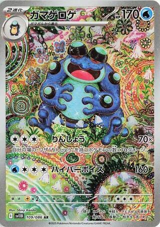 Seismitoad - 109/086 - SV11B: Black Bolt (SV11B)