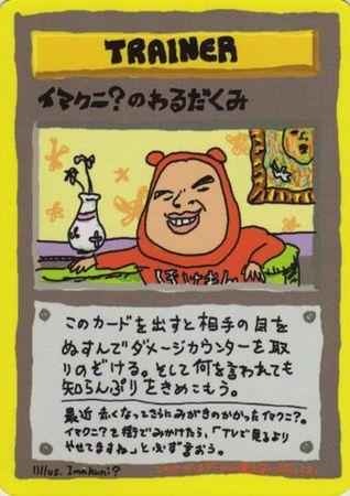 Imakuni's Nasty Plot [Series III] Pokemon Japanese Vending LP