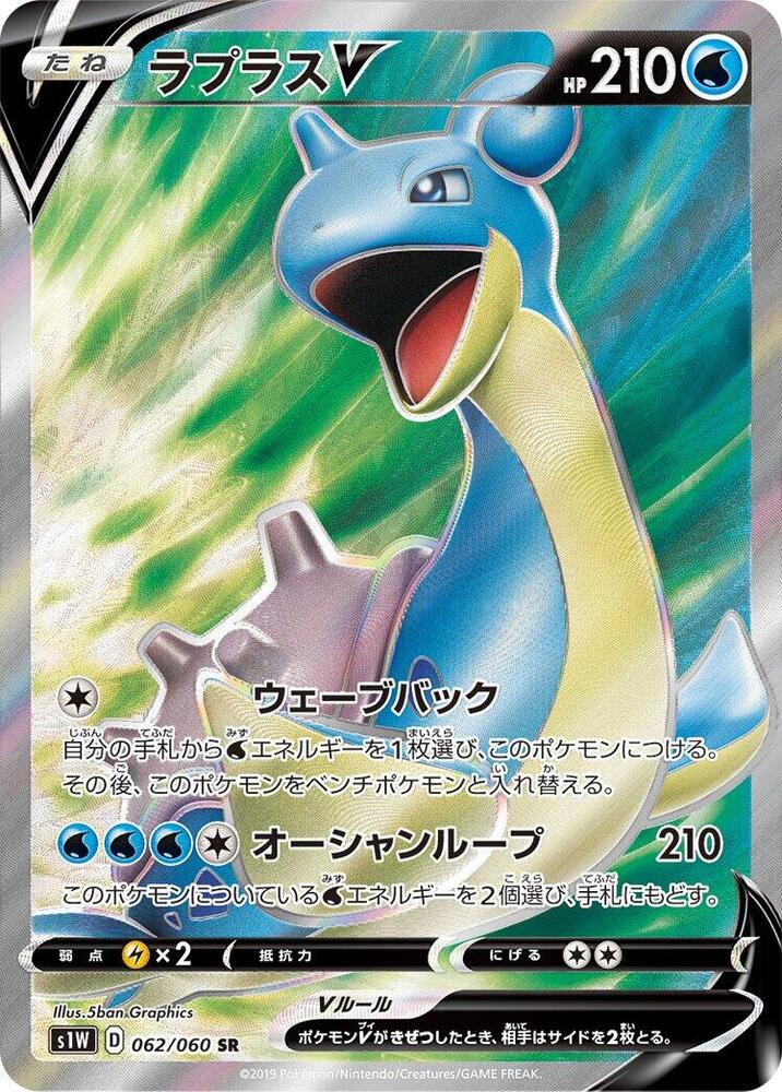 Lapras V - 062/060 - S1W: Espada (S1W)