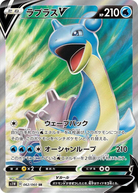 Lapras V - 062/060 - S1W: Espada (S1W)