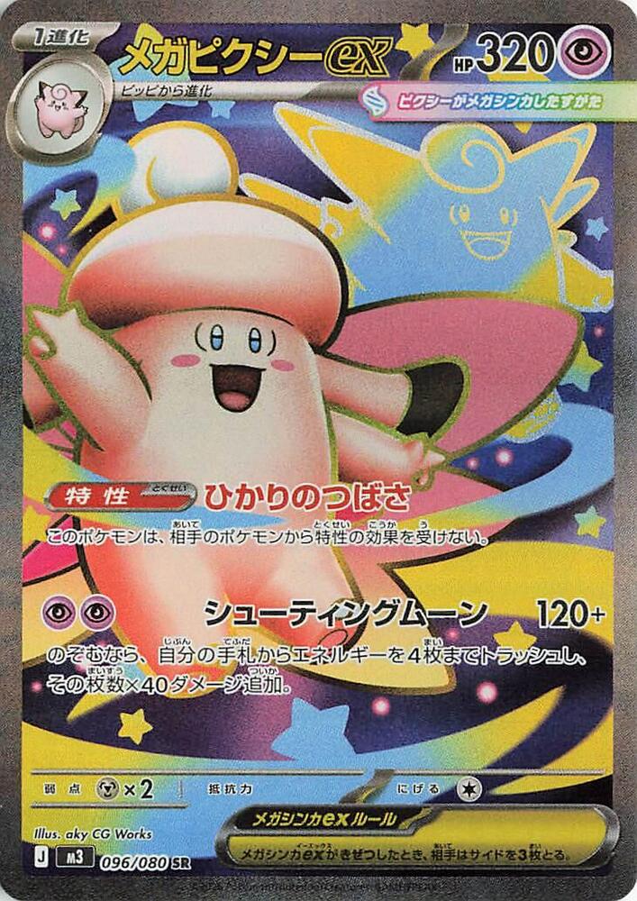 Mega Clefable ex - 096/080 - M3: Nihil Zero (M3)