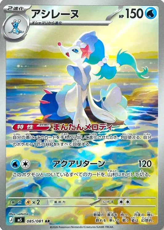 Primarina - 085/081 - M5: Abyss Eye (M5)