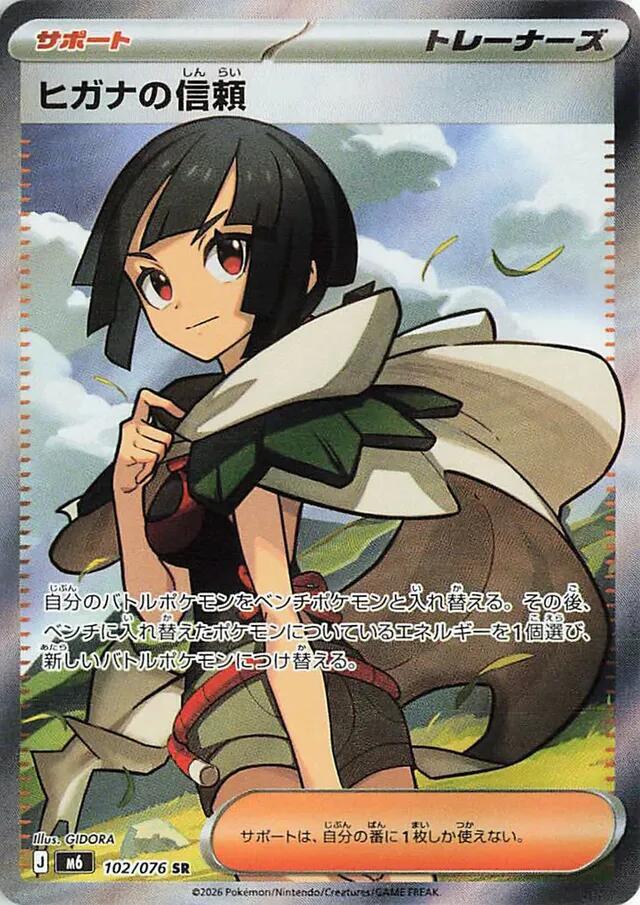 Zinnia's Trust - 102/076 - M6: Storm Emeralda (m6)