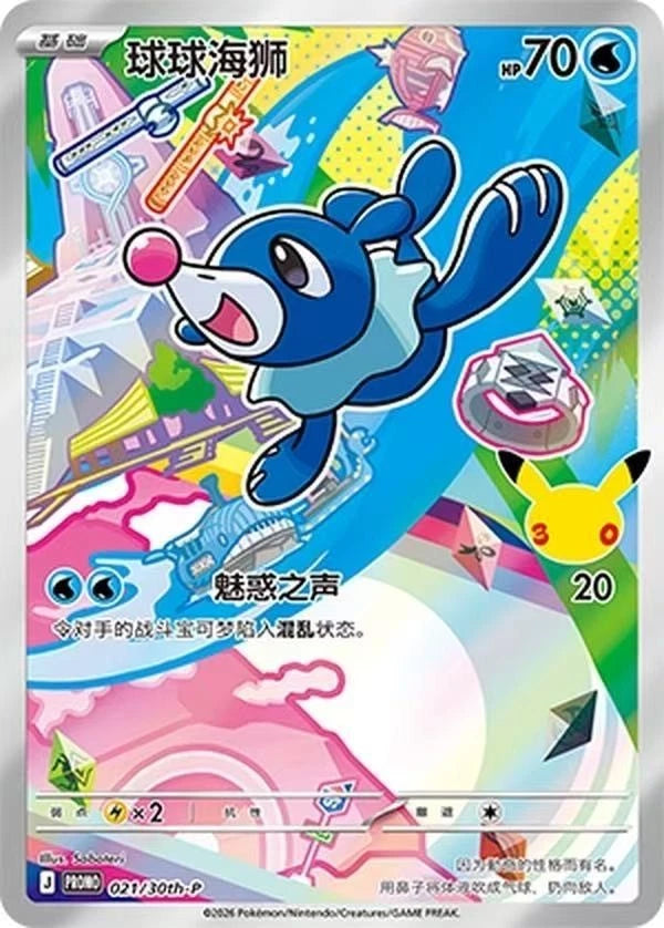Popplio 021/30th-p sellada