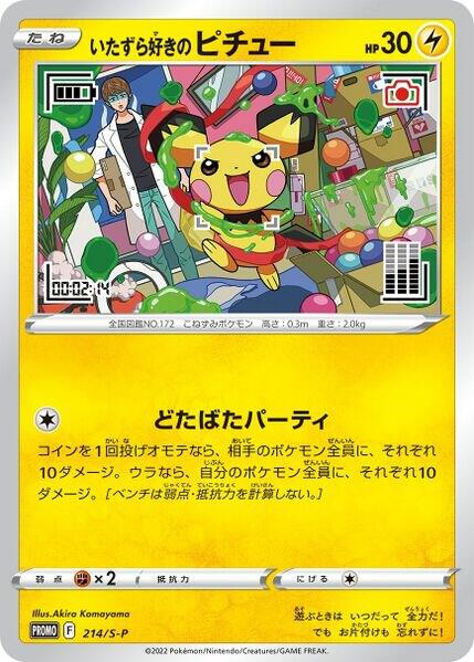 Mischievous Pichu - 214/S-P - Miscellaneous Cards & Products (MCAP)