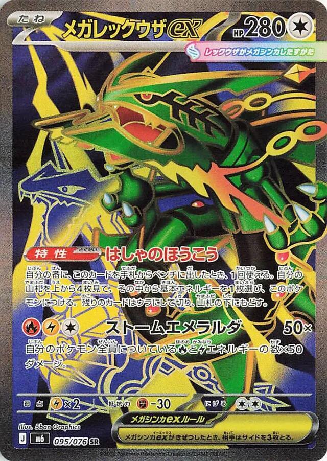 Mega Rayquaza ex - 095/076 - M6: Storm Emeralda (m6)