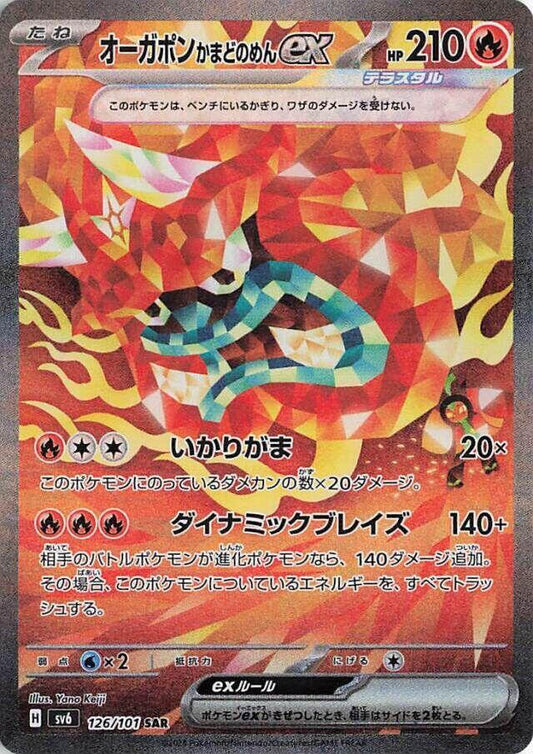 Hearthflame Mask Ogerpon ex - 126/101 - SV6: Transformation Mask (SV6)