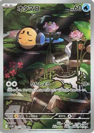 Tympole - 107/086 - SV11B: Black Bolt (SV11B)