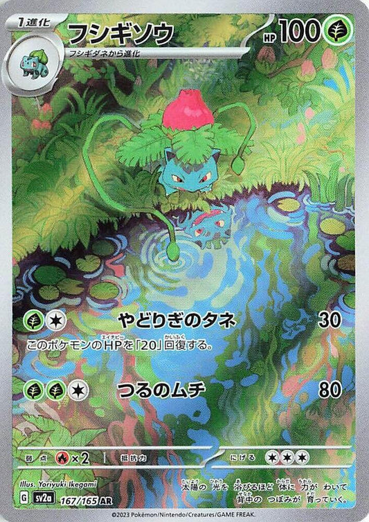 Ivysaur - 167/165 - Korean 151