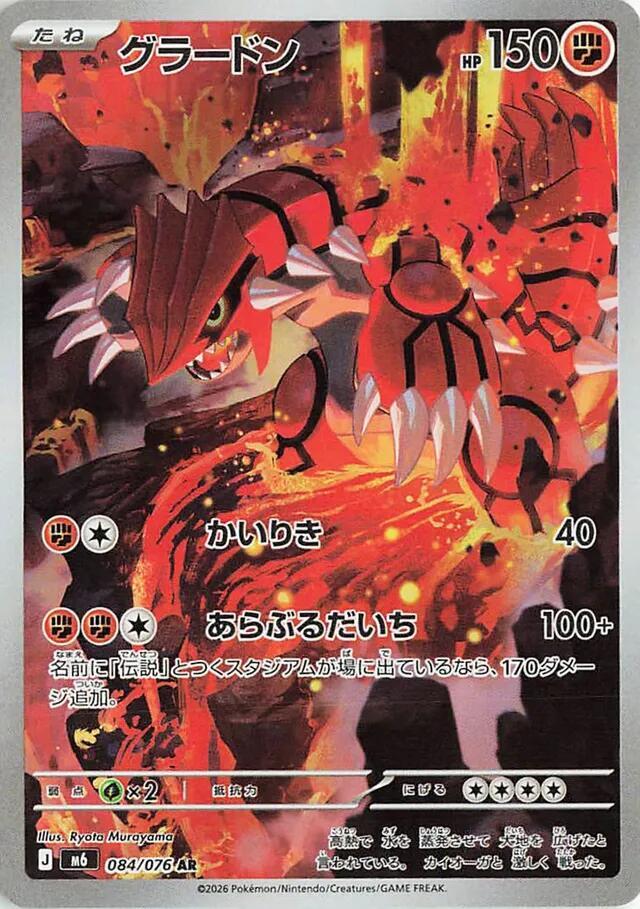 Groudon - 084/076 - M6: Storm Emeralda (m6)