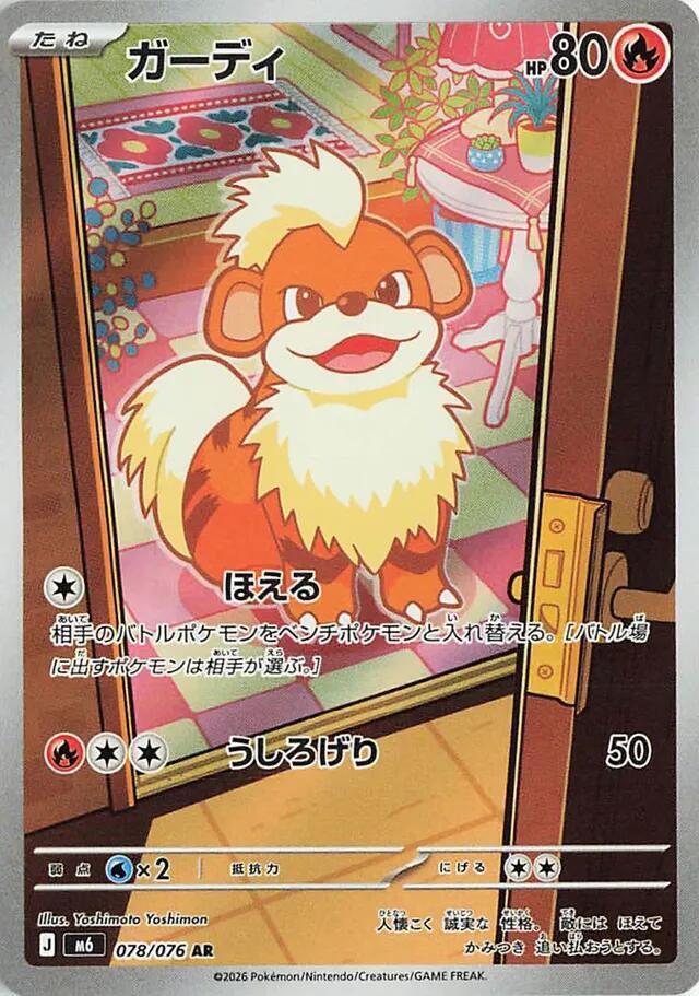 Growlithe - 078/076 - M6: Storm Emeralda (m6)