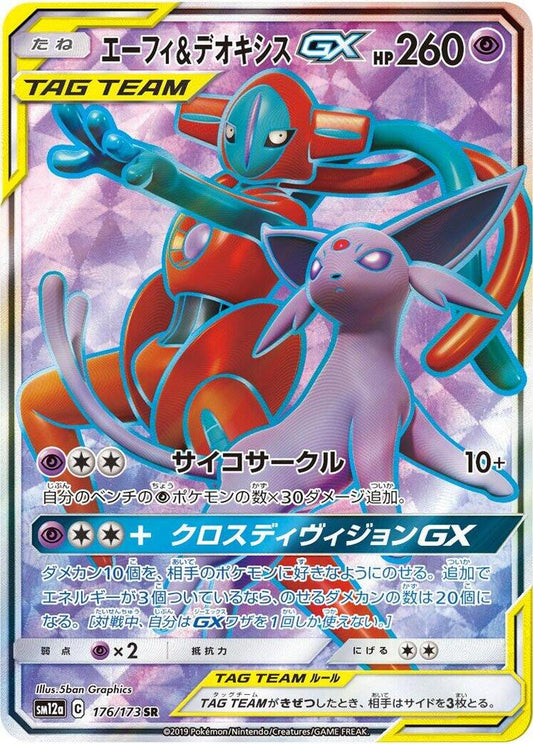Espeon & Deoxys GX - 176/173 - SM12a: TAG TEAM GX: Tag All Stars (SM12a)