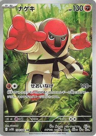 Throh - 134/086 - SV11B: Black Bolt (SV11B)