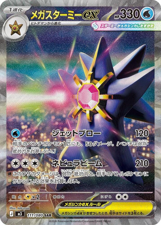 Mega Starmie ex - 111/080 - M3: Nihil Zero (M3)