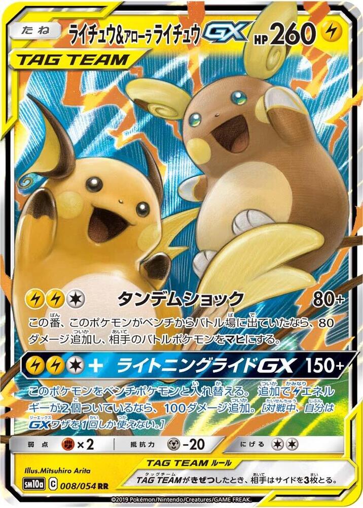 Raichu & Alolan Raichu GX - 008/054 - SM10a: GG End (SM10a)
