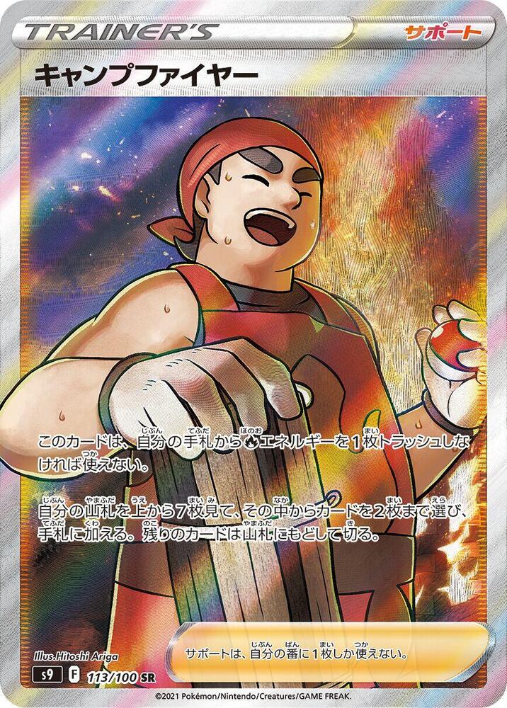 Kindler - 113/100 - S9: Star Birth (S9)