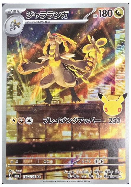 Kommo o Pokemon Japanese 30th Celebration