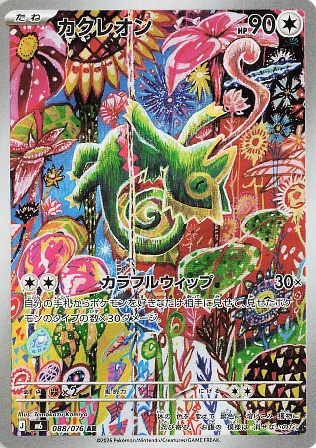 Kecleon - 088/076 - M6: Storm Emeralda (m6)
