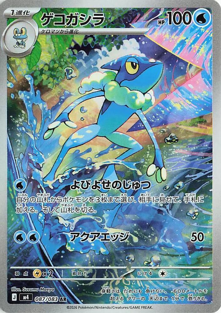 Frogadier - 087/083 - M4: Ninja Spinner (m4)