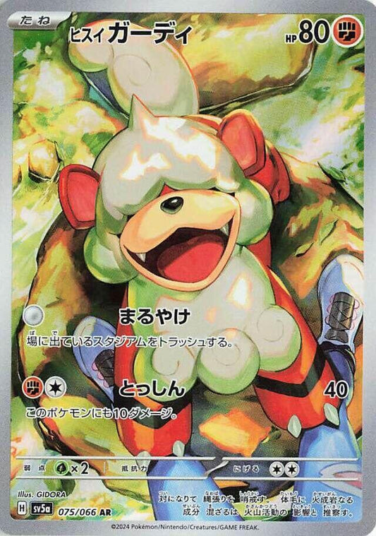 Hisuian Growlithe - 075/066 - SV5a: Crimson Haze (SV5a)
