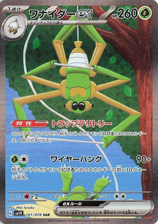 Spidops ex - 101/078 - SV1V: Violet ex (SV1V)