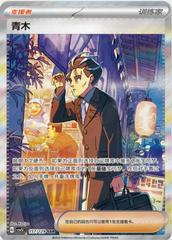 Larry #157 Pokemon Chinese CSV5C