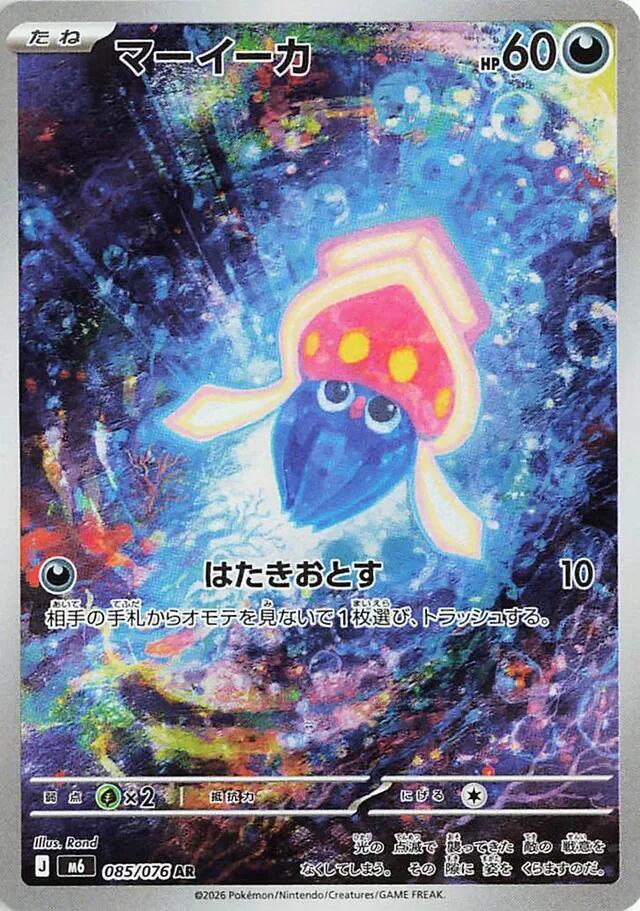 Inkay - 085/076 - M6: Storm Emeralda (m6)