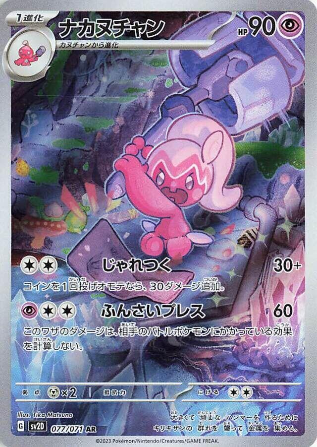Tinkatuff - 077/071 - SV2D: Clay Burst (SV2D)
