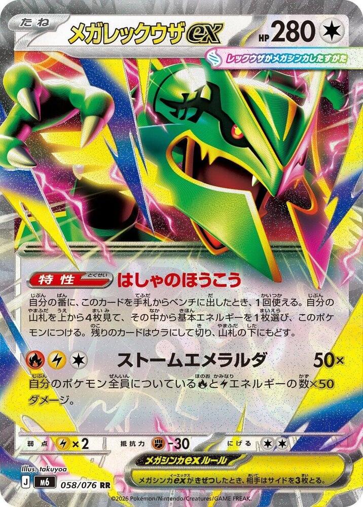 Mega Rayquaza ex - 058/076 - M6: Storm Emeralda (m6)