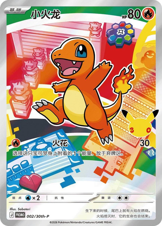 Charmander 002/30th-p sellada