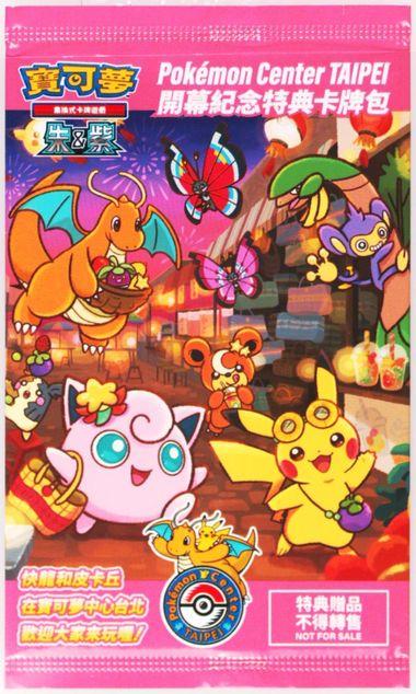 Taipei Pikachu #57/SV-P Pokemon Chinese Promo sellada