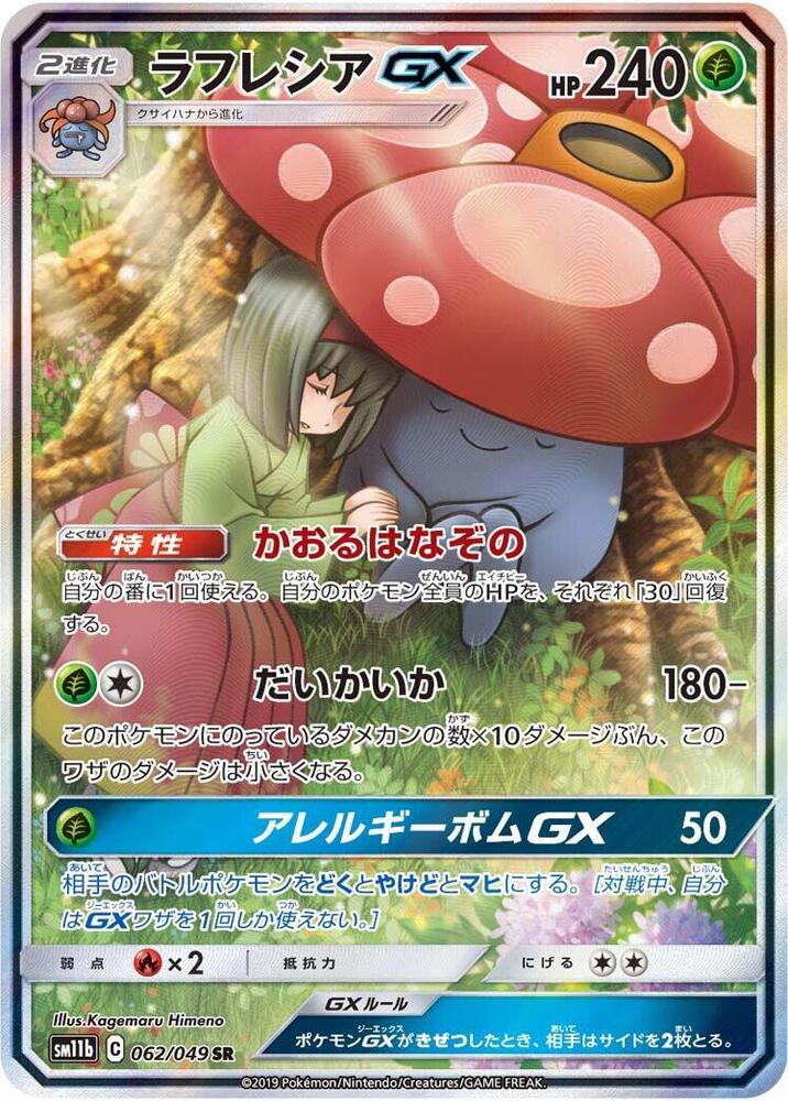 Vileplume GX - 062/049 - SM11b: Dream League (SM11b)