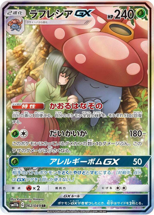 Vileplume GX - 062/049 - SM11b: Dream League (SM11b)