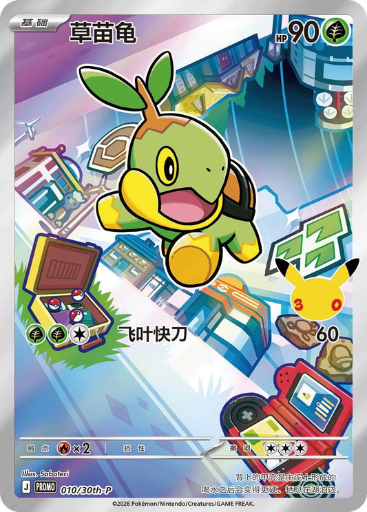 Turtwig 010/30th-p sellada
