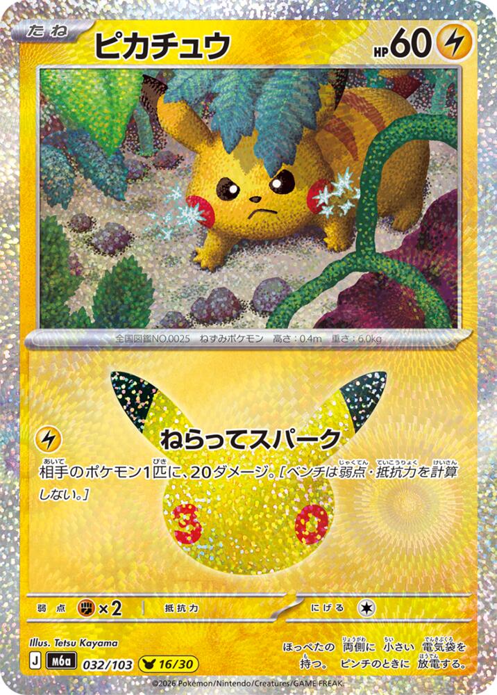 Pikachu - 032/103 - M6a: MEGA Expansion 30th Celebration (m6a)
M6a: MEGA Expansion 30th Celebration