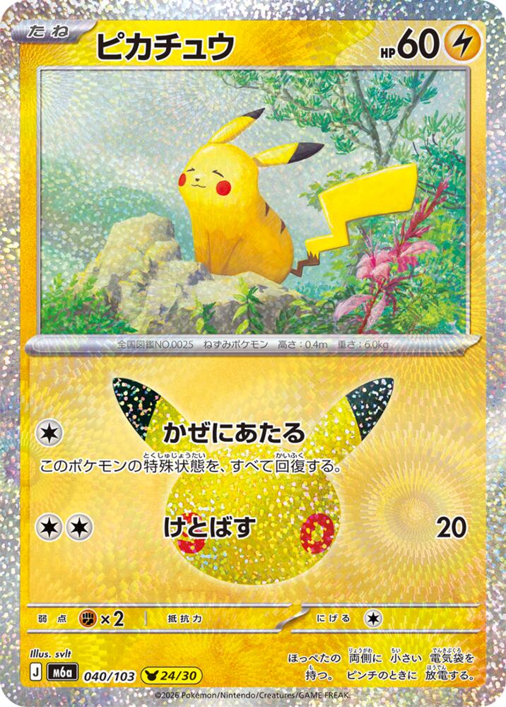 Pikachu - 040/103 - M6a: MEGA Expansion 30th Celebration (m6a)
M6a: MEGA Expansion 30th Celebration