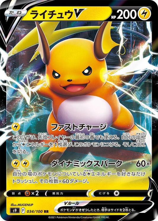 Raichu V - 034/100 - S9: Star Birth (S9)
S9: Star Birth
