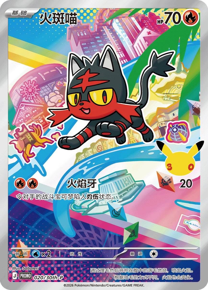 Litten 020/30th-p sellada