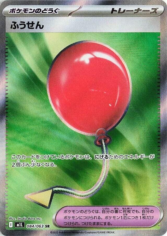 Air Balloon - m1L: Mega Brave (m1L
