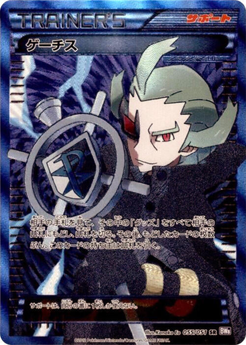 Ghetsis - 055/051 - BW8: Spiral Force (BW8)MP