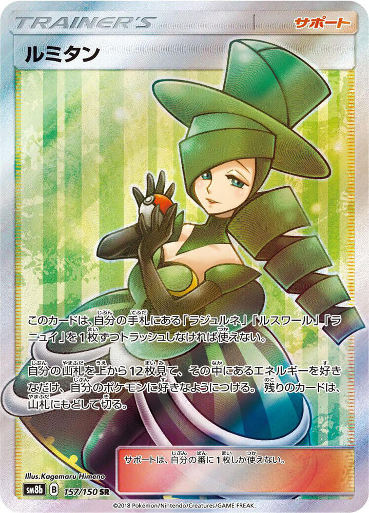 Morgan - 157/150 - SM8b: GX Ultra Shiny (SM8b)